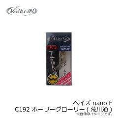 ヴァルケイン　ヘイズ nano F C192 ホーリーグローリー(荒川通)
