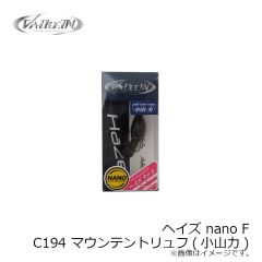 ヴァルケイン　ヘイズ nano F C194 マウンテントリュフ(小山力)