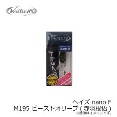 ヴァルケイン　ヘイズ nano F M195 ビーストオリーブ(赤羽根悟)