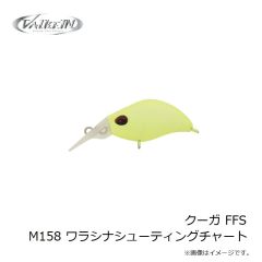 ヴァルケイン　クーガ FFS M158 ワラシナシューティングチャート
