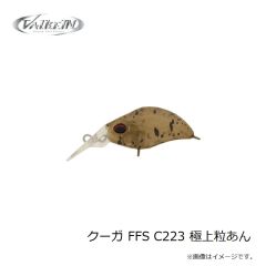 ヴァルケイン　クーガ FFS C223 極上粒あん