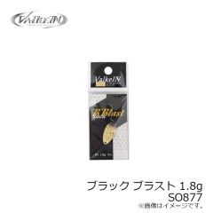 ヴァルケイン　ブラック ブラスト 1.8g SO877