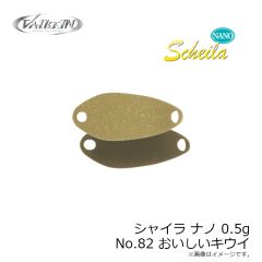 アイスフォーゲル　シャイラ ナノ 0.5g No.82 おいしいキウイ