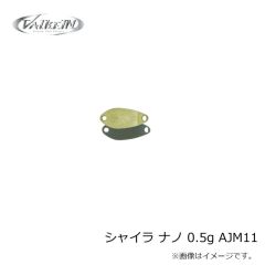 ヴァルケイン　シャイラ ナノ 0.5g AJM9