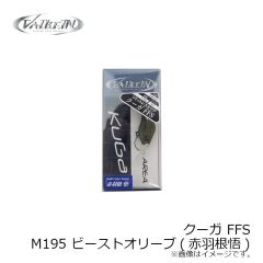 ヴァルケインクーガ FFS M190 ダブルシトラスグロー(栃林崇央)