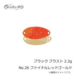 ヴァルケイン　ブラック ブラスト 2.2g No.26 ファイナルレッドゴールド