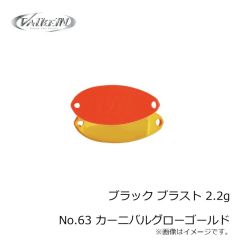 ヴァルケイン　ブラック ブラスト 2.2g No.49 ターニンググリーン