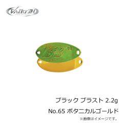 ヴァルケイン　ブラック ブラスト 2.2g No.49 ターニンググリーン