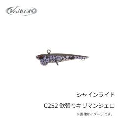ヴァルケイン　シャインライド C252 欲張りキリマンジェロ