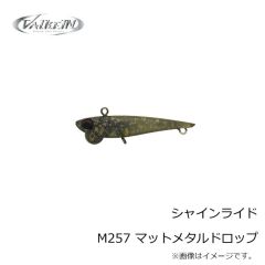 ヴァルケイン　シャインライド M256 マットメタルフレンチ