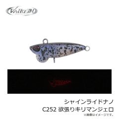 ヴァルケイン　シャインライドナノ C252 欲張りキリマンジェロ