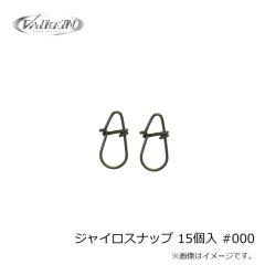 ヴァルケイン　ジャイロスナップ 15個入 #000