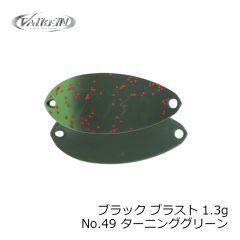 ヴァルケイン　ブラック ブラスト 1.3g No.9 ブラウン