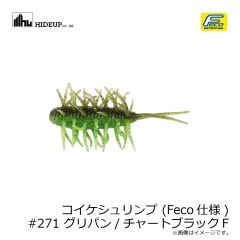 ハイドアップ　コイケシュリンプ (Feco仕様) #271 グリパン/チャートブラックF