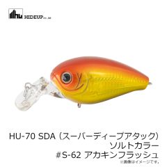 ハイドアップ　HU-70 SDA (スーパーディープアタック) ソルトカラー #S-62 アカキンフラッシュ