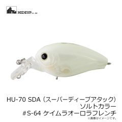 ハイドアップ　HU-70 SDA (スーパーディープアタック) ソルトカラー #S-64 ケイムラオーロラフレンチ