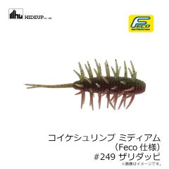 ハイドアップ　コイケシュリンプ ミディアム (Feco仕様) #249 ザリダッピ