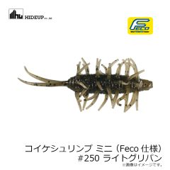 ハイドアップ　コイケシュリンプ ミニ (Feco仕様) #250 ライトグリパン