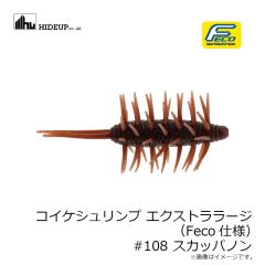 浜田商会　コイケシュリンプ エクストララージ (Feco仕様) #108 スカッパノン