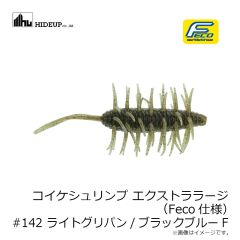 浜田商会　コイケシュリンプ エクストララージ (Feco仕様) #142 ライトグリパン/ブラックブルーF
