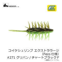 浜田商会　コイケシュリンプ エクストララージ (Feco仕様) #271 グリパン/チャートブラックF