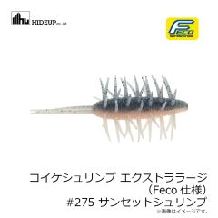 浜田商会　コイケシュリンプ エクストララージ (Feco仕様) #275 サンセットシュリンプ