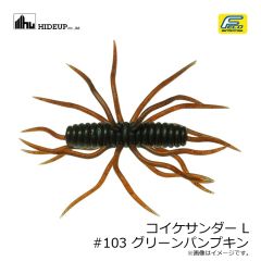 ハイドアップ　コイケサンダー L #103 グリーンパンプキン