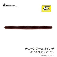 ハイドアップ　チェーンワーム 3インチ #069 ボンバーピンク