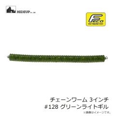 ハイドアップ　チェーンワーム 3インチ #069 ボンバーピンク
