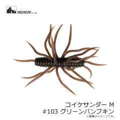 ハイドアップ　コイケサンダー M #103 グリーンパンプキン