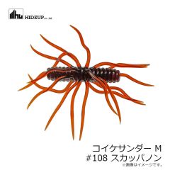 ハイドアップ　コイケサンダー M #108 スカッパノン