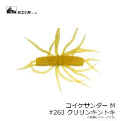 ハイドアップ　コイケサンダー M #263 クリリンキントキ