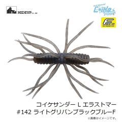 ハイドアップ　コイケサンダー L エラストマー #142 ライトグリパンブラックブルーF