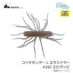 ハイドアップ　コイケサンダー L エラストマー #242 エビダッピ