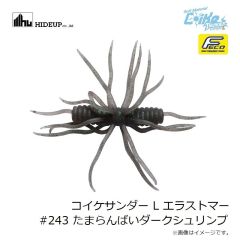 ハイドアップ　コイケサンダー L エラストマー #243 たまらんばいダークシュリンプ