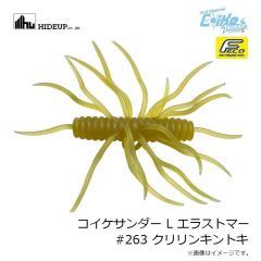 ハイドアップ　コイケサンダー L エラストマー #263 クリリンキントキ