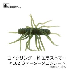 ハイドアップ　コイケサンダー M エラストマー #102 ウォーターメロンシード