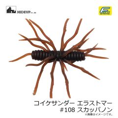 ハイドアップ　コイケサンダー エラストマー #103 グリーンパンプキン