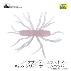 ハイドアップ　コイケサンダー エラストマー #103 グリーンパンプキン