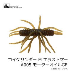 ハイドアップ　コイケサンダー M エラストマー #005 モーターオイルGF