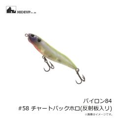 ハイドアップ　パイロン84 #28 マットブリード