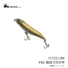 ハイドアップ　パイロン84 #28 マットブリード