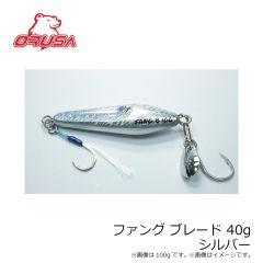 オルサ　ファング ブレード 40g シルバー