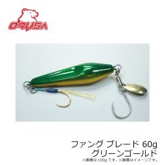 オルサ　ファング ブレード 60g グリーンゴールド