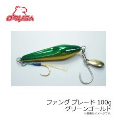 オルサ　ファング ブレード 100g グリーンゴールド