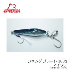 オルサ　ファング ブレード 100g マイワシ