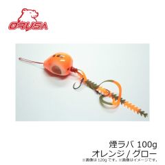 オルサ　煙ラバ 100g オレンジ/グロー