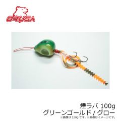 オルサ 煙ラバ 100g グリーンゴールド 