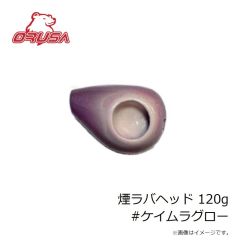 オルサ　煙ラバ 120g #ナチュラルクリア