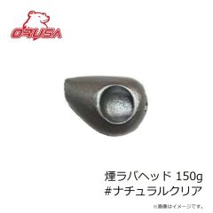 オルサ　煙ラバ 120g #ナチュラルクリア